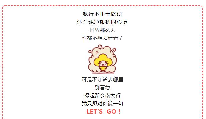 新乡南太行|519中国旅游日，以爱之名，快乐旅行！