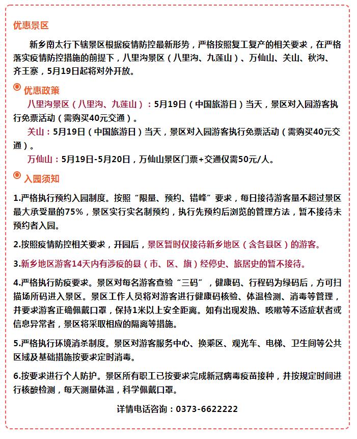 新乡南太行|519中国旅游日，以爱之名，快乐旅行！