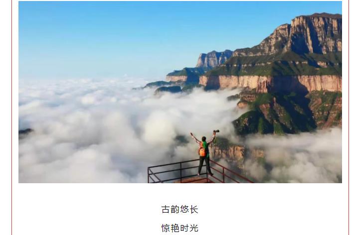 新乡南太行|519中国旅游日，以爱之名，快乐旅行！