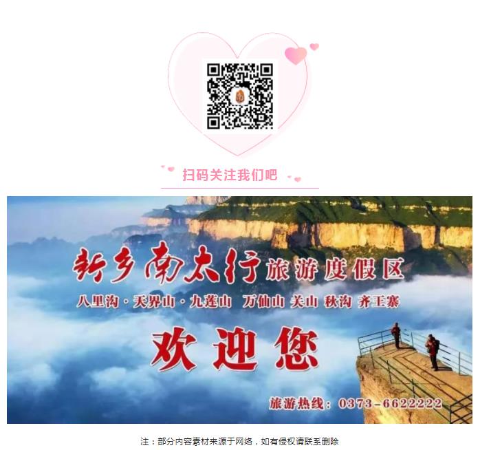 新乡南太行|519中国旅游日，以爱之名，快乐旅行！