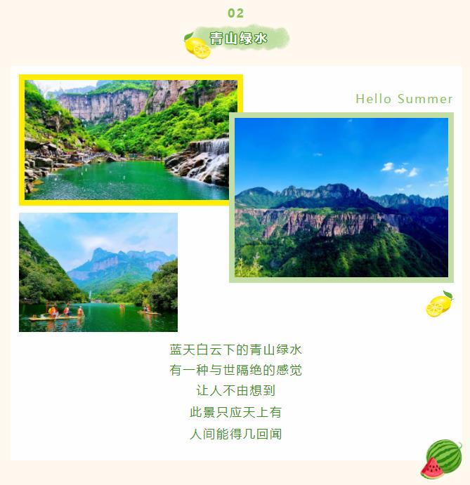 新乡南太行|你的夏日美景正在派送