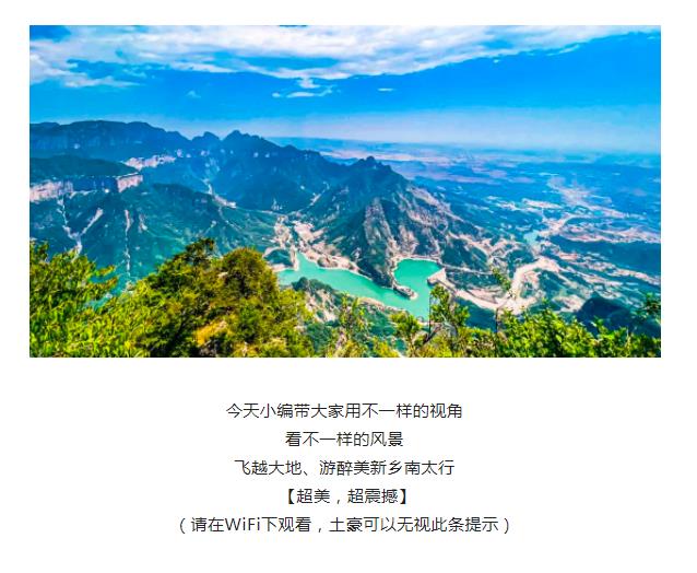 新乡南太行|带你“飞”一夏！
