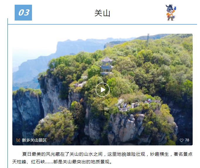 新乡南太行|带你“飞”一夏！