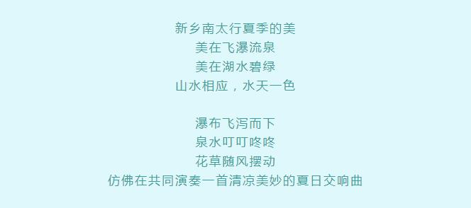新乡南太行版夏日壁纸，来了！