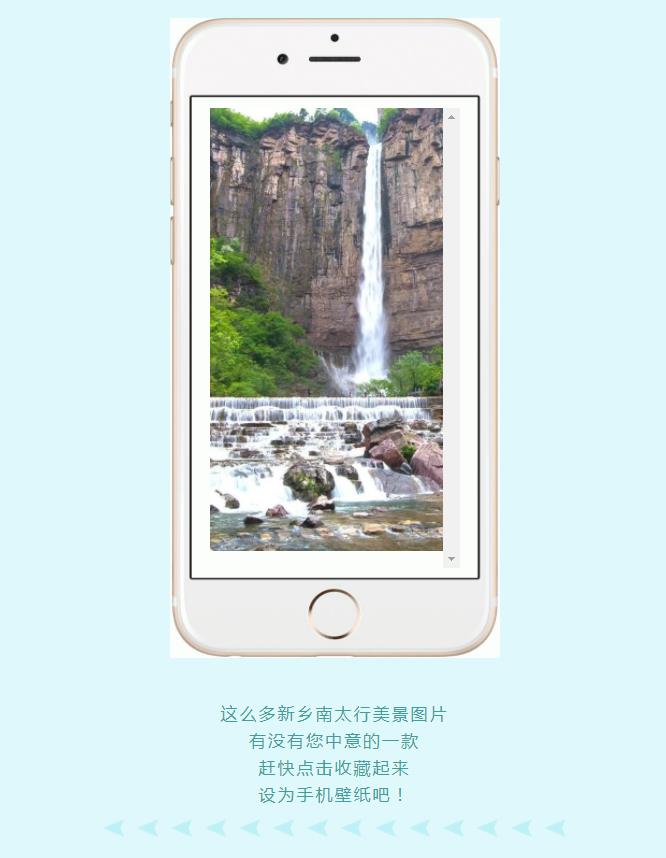 新乡南太行版夏日壁纸，来了！
