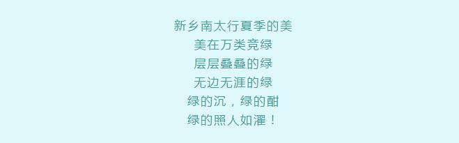 新乡南太行版夏日壁纸，来了！