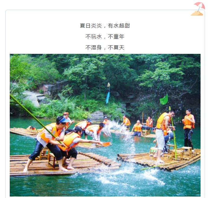 新乡南太行|无快乐，不夏天！