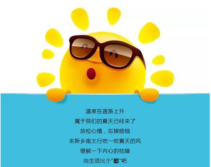 新乡南太行|无快乐，不夏天！