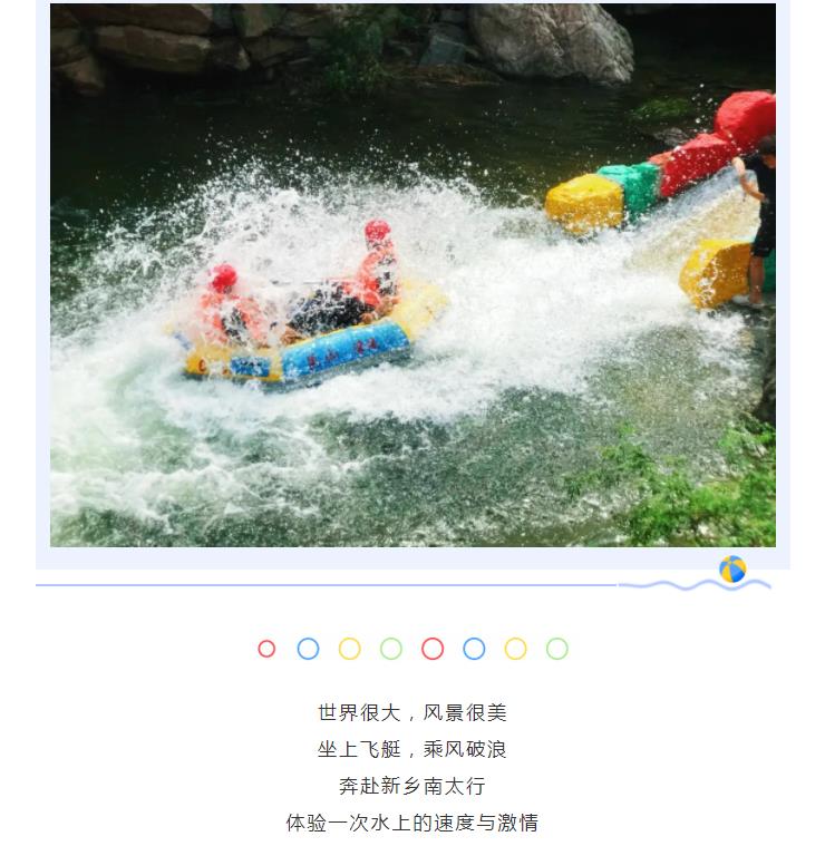 新乡南太行|无快乐，不夏天！