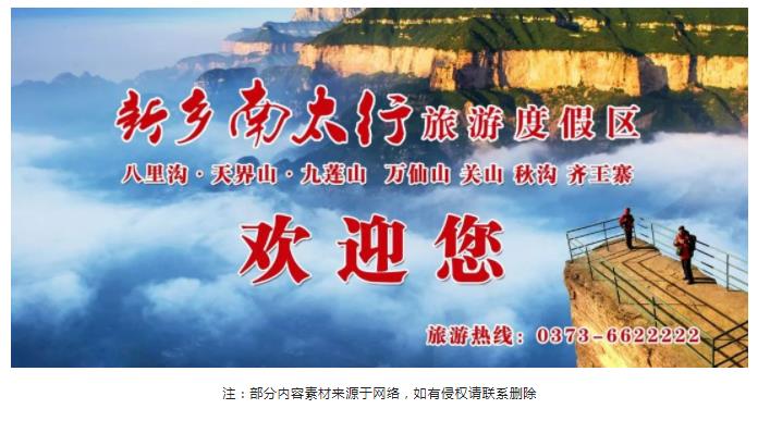 新乡南太行|无快乐，不夏天！