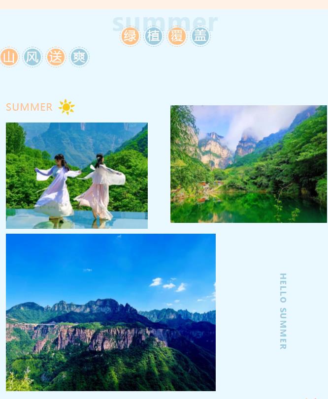 新乡南太行|这套夏日避暑利器送给您！