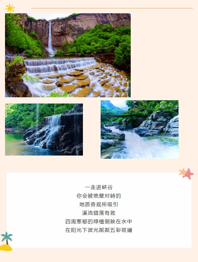 新乡南太行|这套夏日避暑利器送给您！