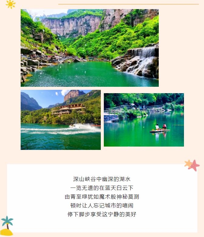 新乡南太行|这套夏日避暑利器送给您！