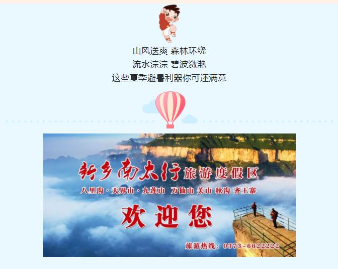 新乡南太行|这套夏日避暑利器送给您！