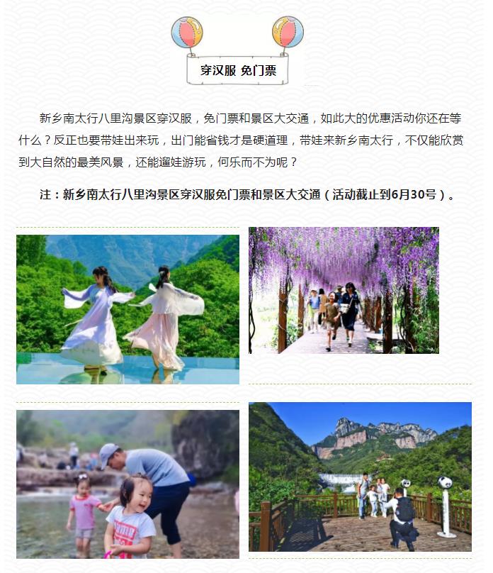 新乡南太行|与你“童”行，玩转六一