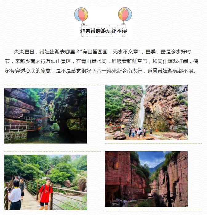 新乡南太行|与你“童”行，玩转六一