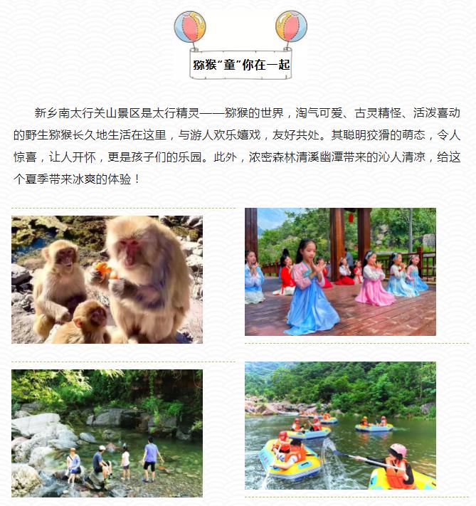 新乡南太行|与你“童”行，玩转六一