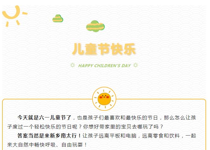 新乡南太行|与你“童”行，玩转六一
