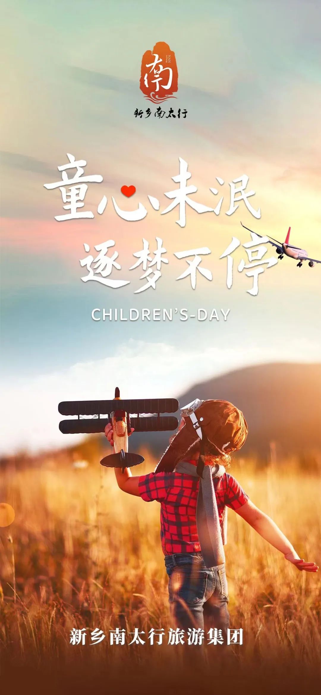 新乡南太行|与你“童”行，玩转六一