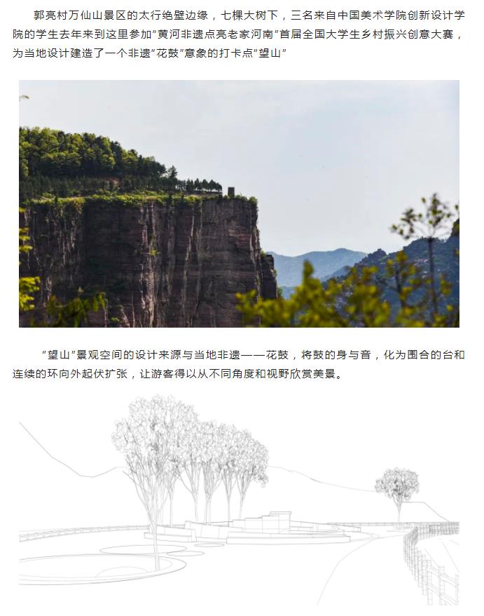 郭亮村太行绝壁上的空间景观“望山”——非遗点亮，营在河南，首届大赛成效系列之四