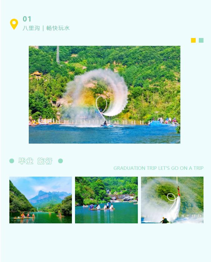 毕业旅行—从新乡南太行开始