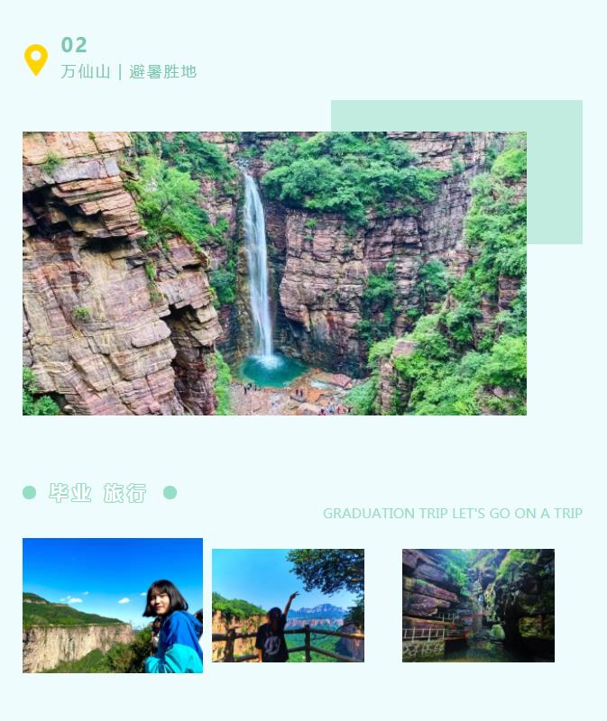 毕业旅行—从新乡南太行开始