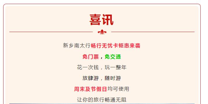 新乡南太行|一卡在手，说走就走，免门票，免交通，让你的旅行畅通无阻！