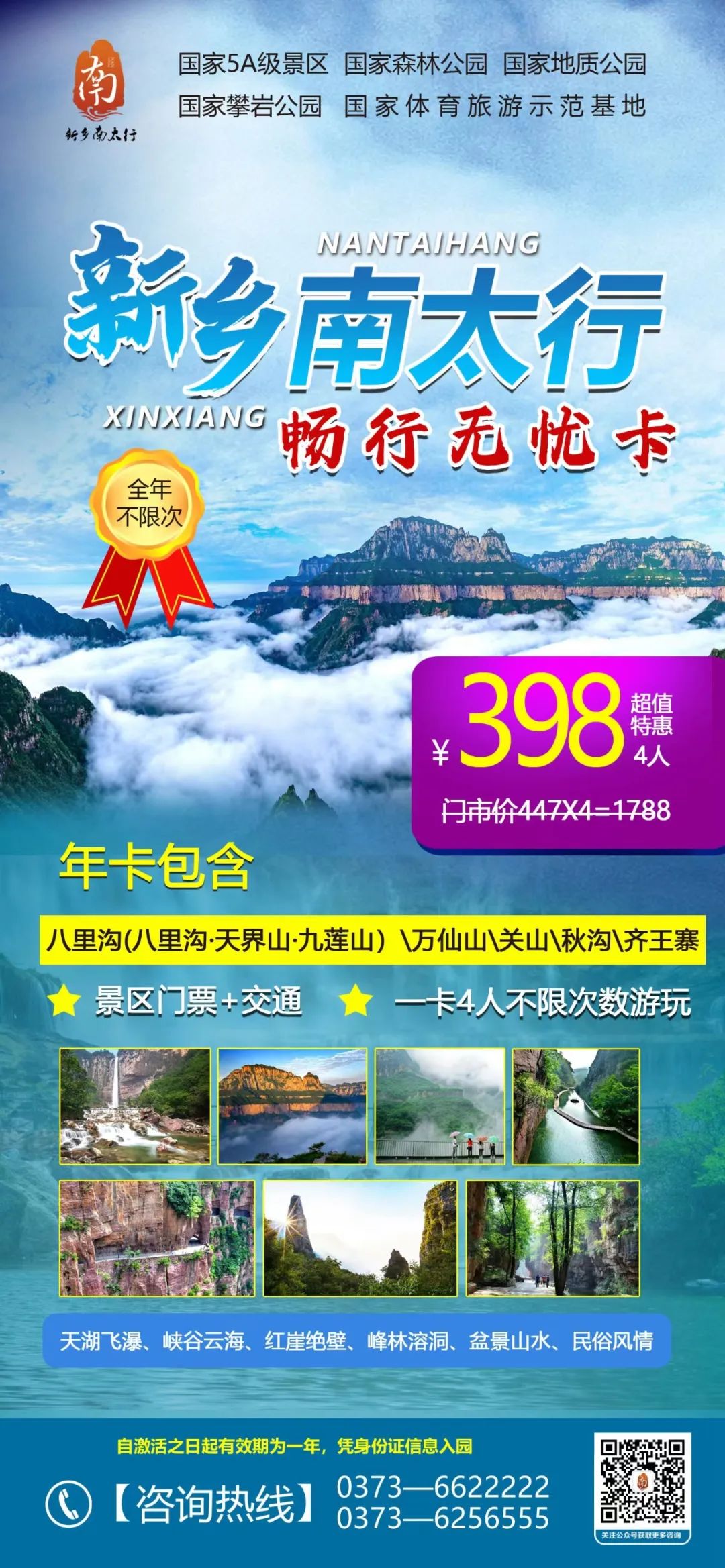 新乡南太行|一卡在手，说走就走，免门票，免交通，让你的旅行畅通无阻！