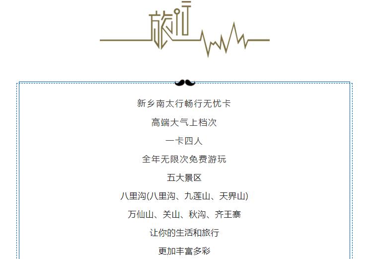 新乡南太行|一卡在手，说走就走，免门票，免交通，让你的旅行畅通无阻！