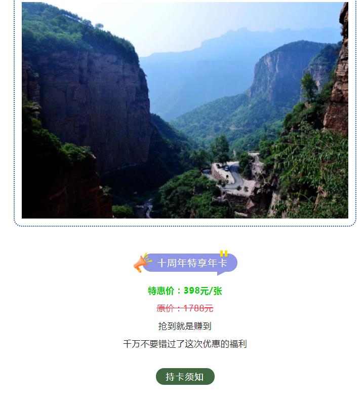 新乡南太行|一卡在手，说走就走，免门票，免交通，让你的旅行畅通无阻！