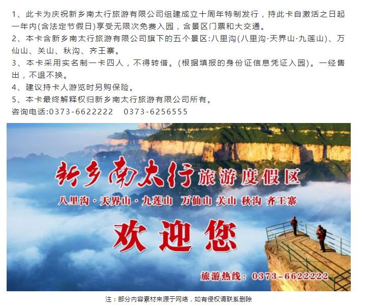 新乡南太行|一卡在手，说走就走，免门票，免交通，让你的旅行畅通无阻！