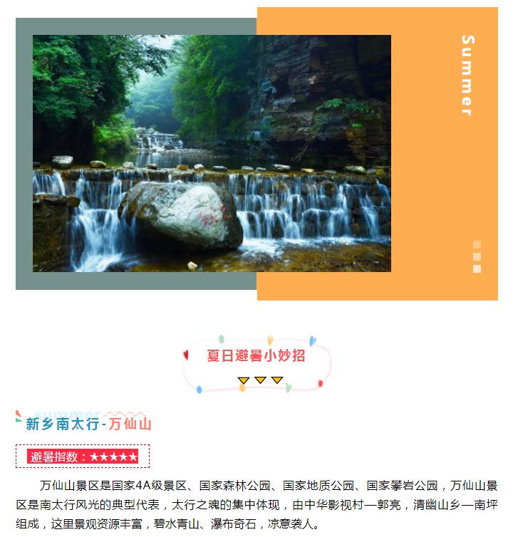 热！热！热！新乡南太行畅行无忧卡邀您避暑游玩！