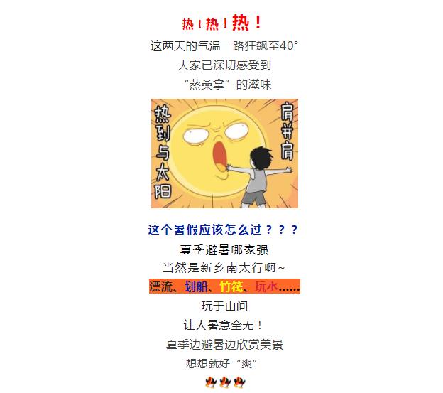 热！热！热！新乡南太行畅行无忧卡邀您避暑游玩！