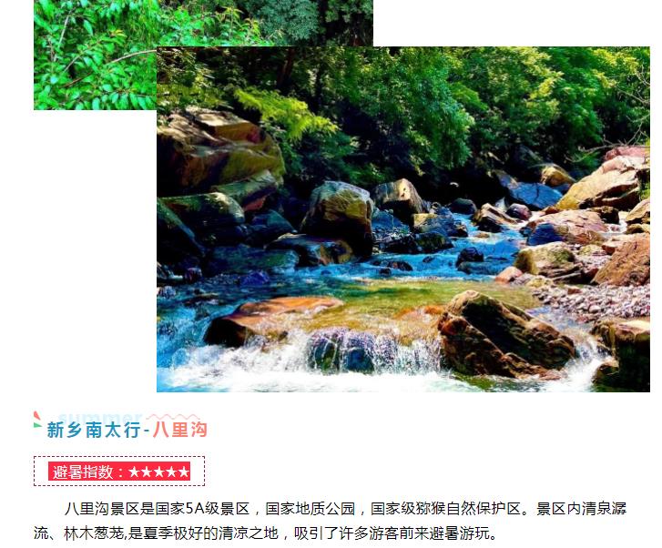 热！热！热！新乡南太行畅行无忧卡邀您避暑游玩！