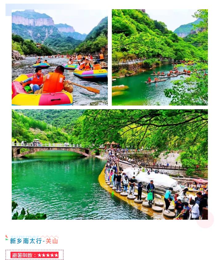 热！热！热！新乡南太行畅行无忧卡邀您避暑游玩！