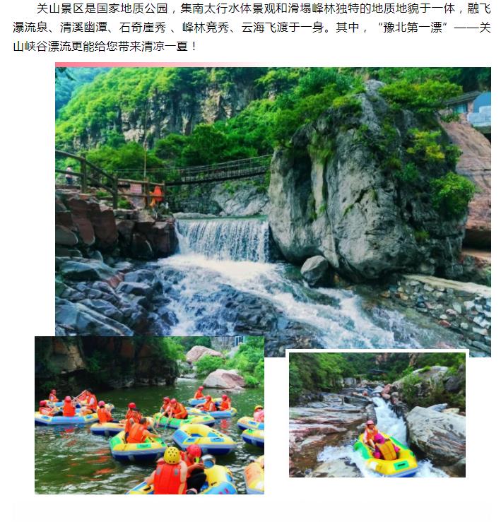 热！热！热！新乡南太行畅行无忧卡邀您避暑游玩！