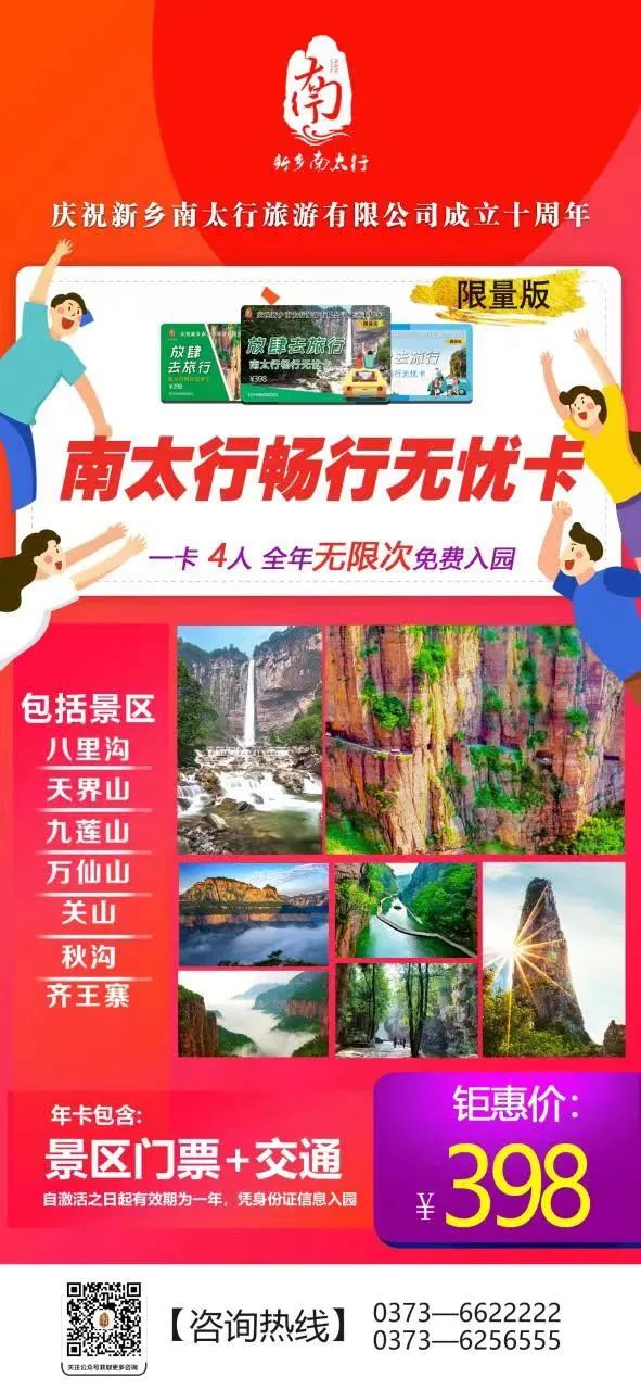 热！热！热！新乡南太行畅行无忧卡邀您避暑游玩！