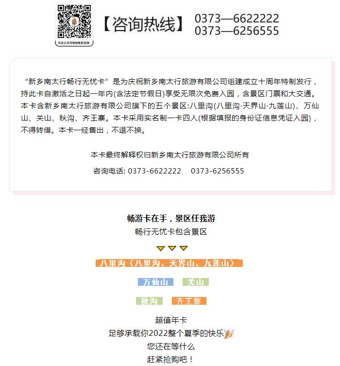 热！热！热！新乡南太行畅行无忧卡邀您避暑游玩！