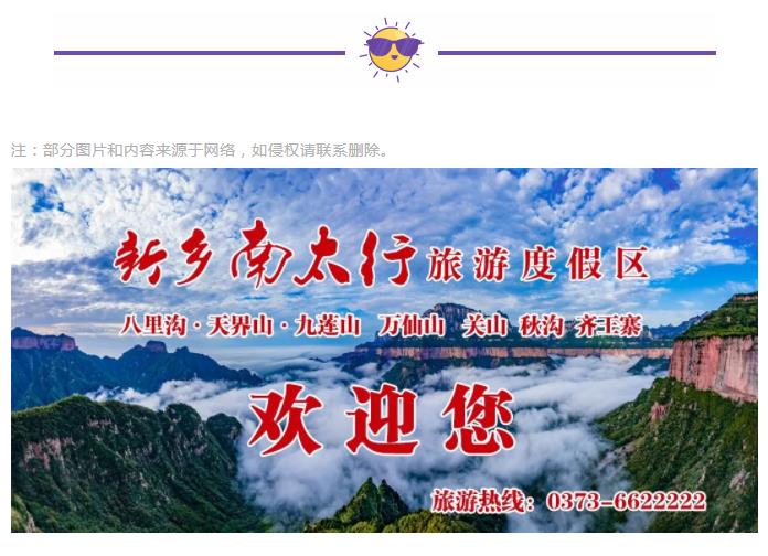 热！热！热！新乡南太行畅行无忧卡邀您避暑游玩！
