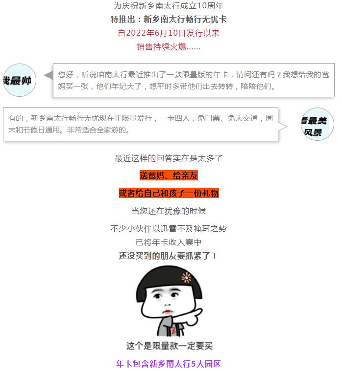 年卡你有，畅行无忧！新乡南太行畅行无忧卡，火爆销售中......