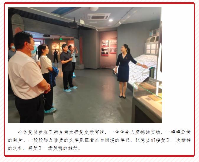 市文广旅局、新乡南太行联合开展“庆七一 学先进 做先锋”主题党日活动