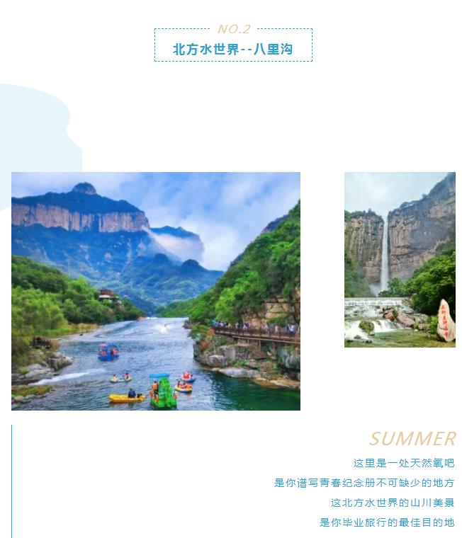新乡南太行 | 给你一杯无限续杯的夏日快乐