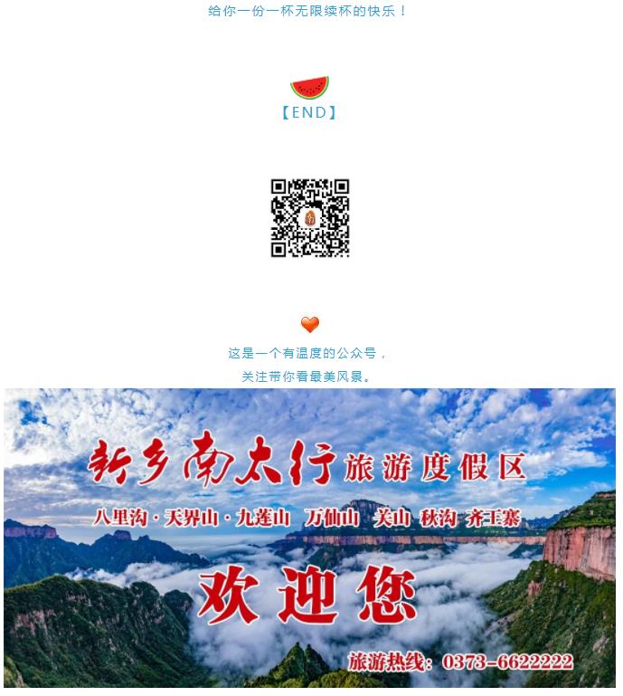 新乡南太行 | 给你一杯无限续杯的夏日快乐