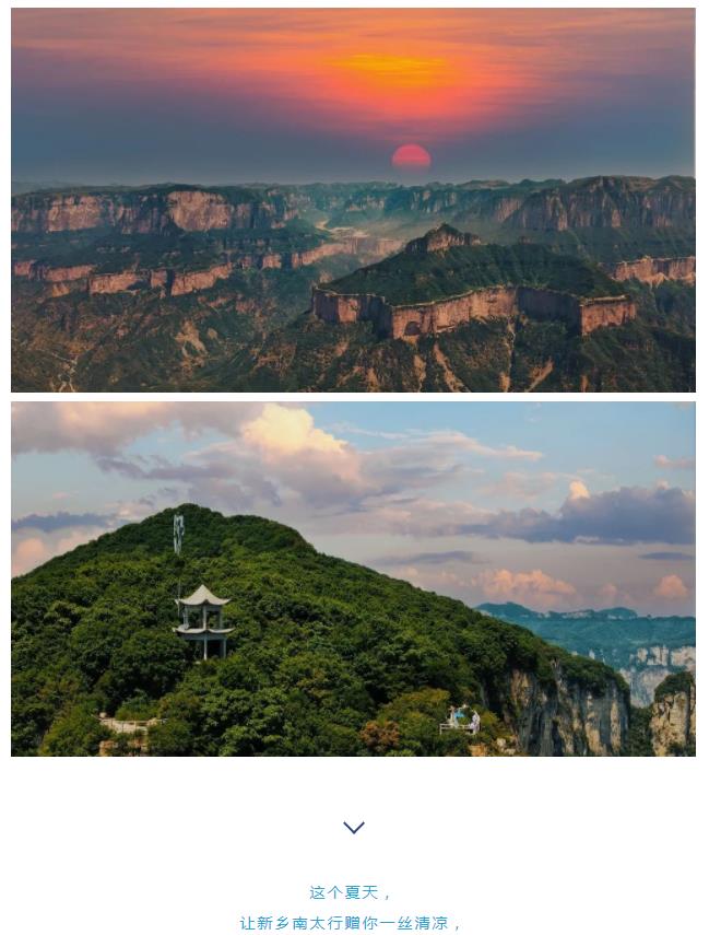 新乡南太行 | 给你一杯无限续杯的夏日快乐