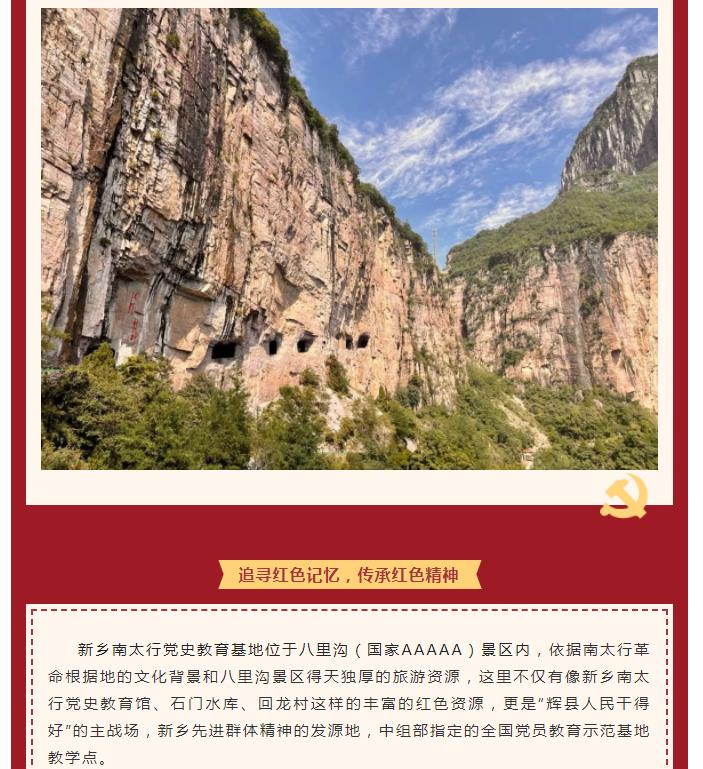 新乡南太行|这里的每一步都是红色印记！