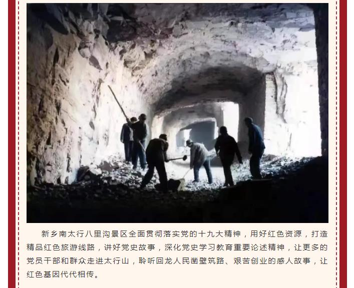 新乡南太行|这里的每一步都是红色印记！