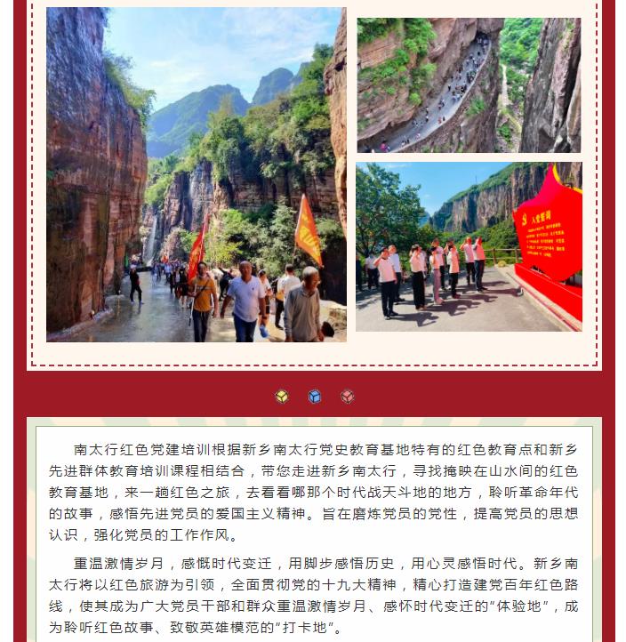新乡南太行|这里的每一步都是红色印记！