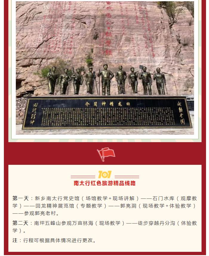 新乡南太行|这里的每一步都是红色印记！