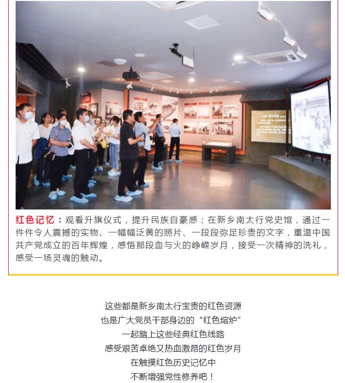 主题党日活动去哪？新乡南太行红色精品线路邀您打卡！