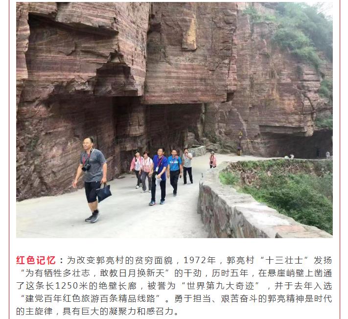 主题党日活动去哪？新乡南太行红色精品线路邀您打卡！